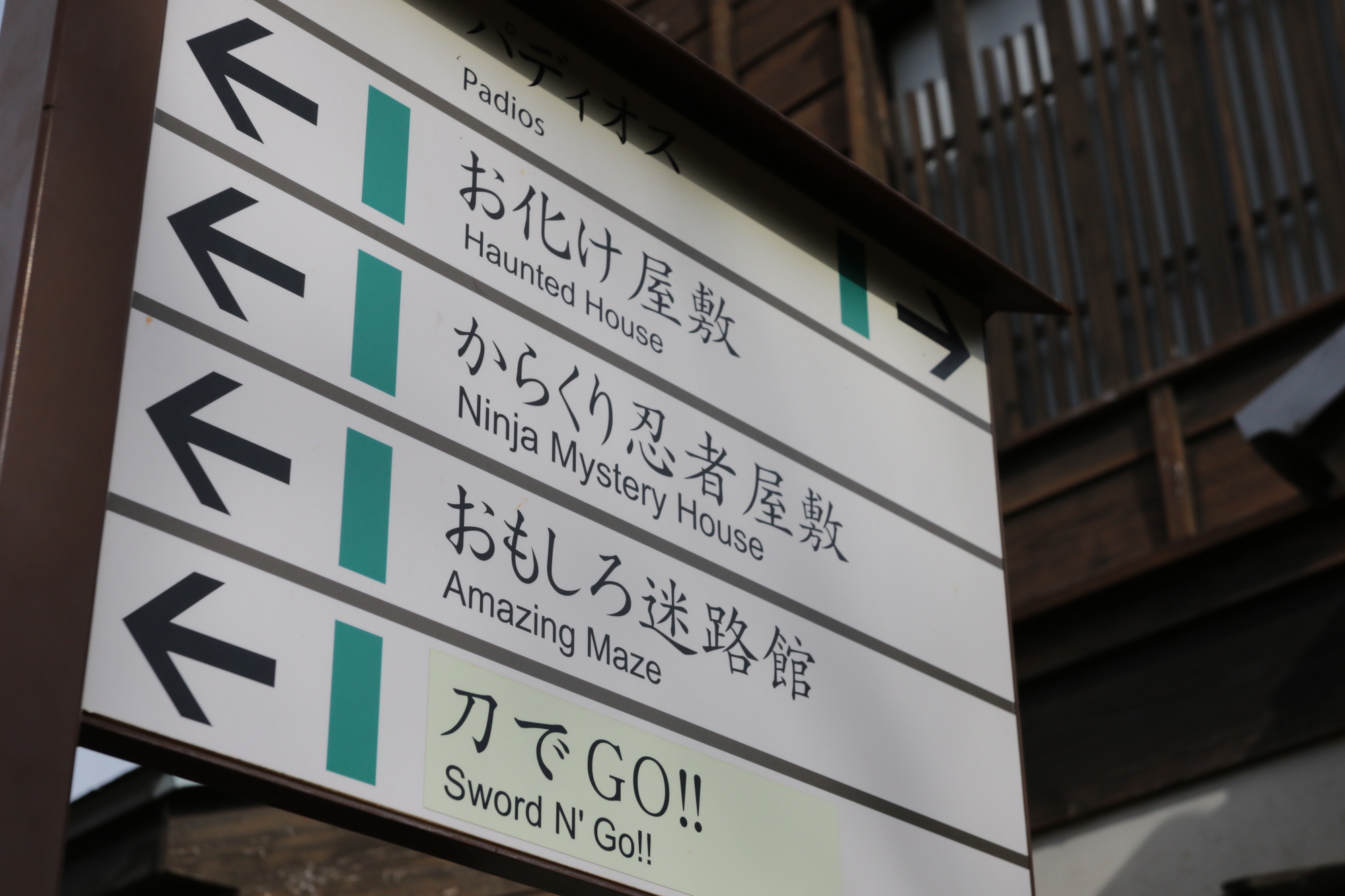 様々なアトラクションへの看板/東映太秦映画村(京都府/京都市)