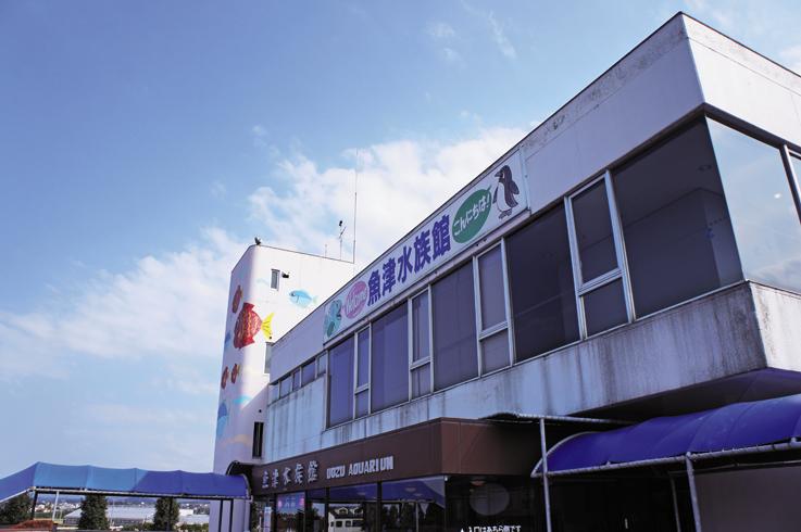 魚津水族館（富山県魚津市）の外観