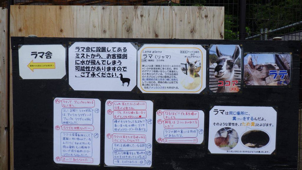 動物展示の前の手作り看板/須坂市動物園(長野県/須坂市)