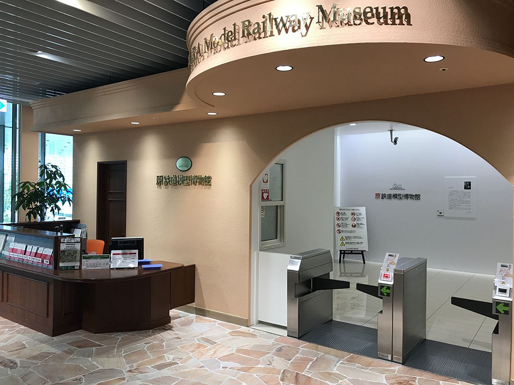 原鉄道模型博物館の入口（神奈川県／横浜市）