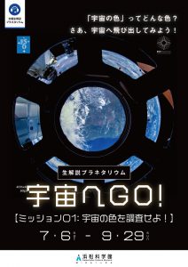 浜松科学館「みらいーら」リニューアル、プラネタリウムで宇宙体験や恐竜映像も！