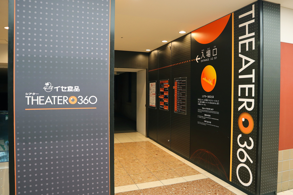360度全てに映像が映し出される「シアター36〇」/国立科学博物館(東京都/台東区)
