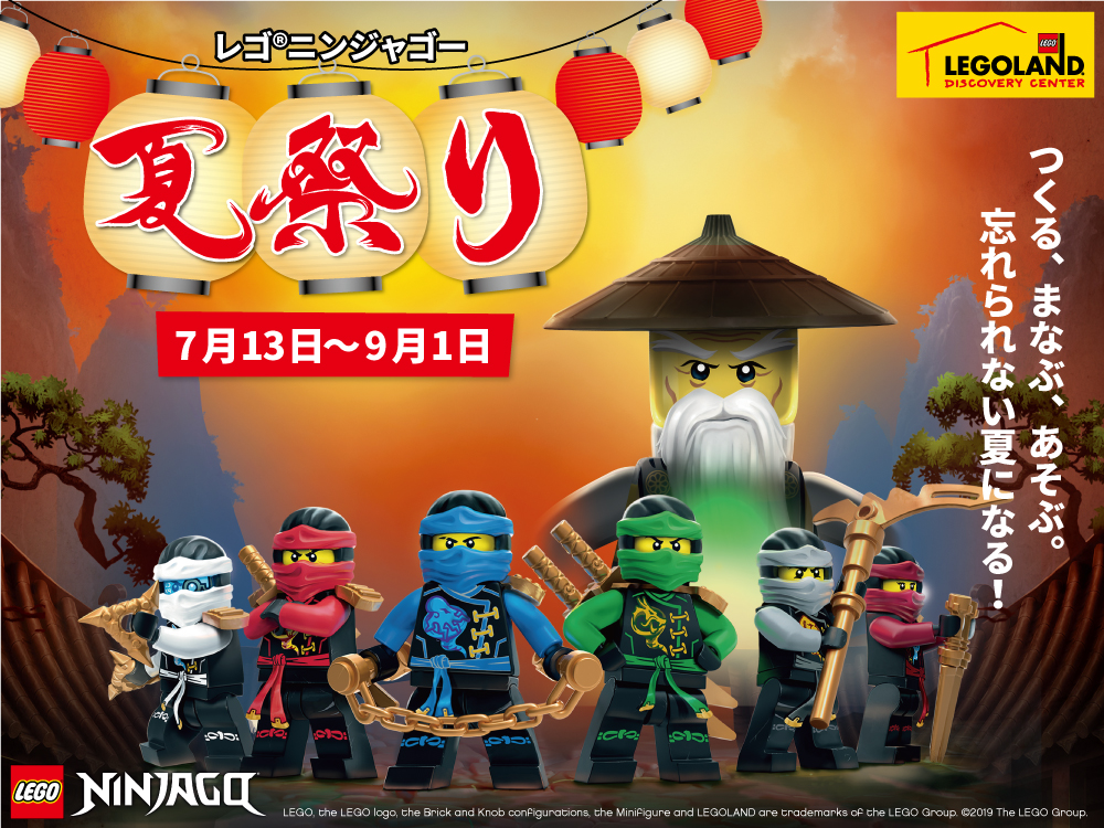 「レゴ®ニンジャゴー夏祭り」ポスター／レゴランド®・ディスカバリー・センター大阪（大阪府／大阪市港区）