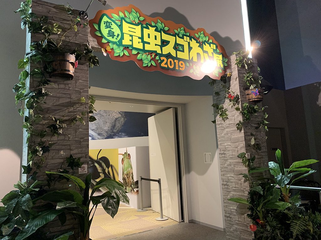 昆虫になりきって力試し！体験型コンテンツが充実の「変身！昆虫スゴわざ展2019」開催中！