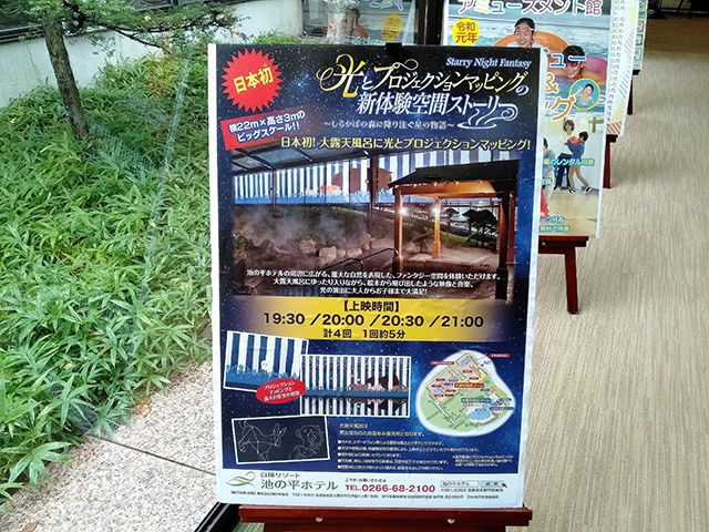 日本初のプロジェクションマッピング温泉/池の平ホテル(長野県/立科町)