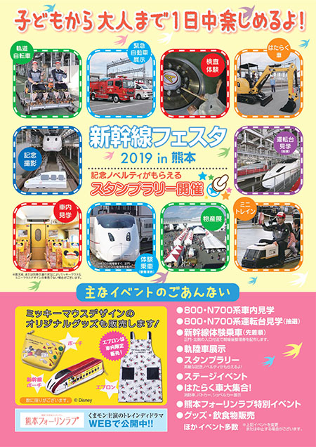 新幹線フェスタ2019 in 熊本のポスター