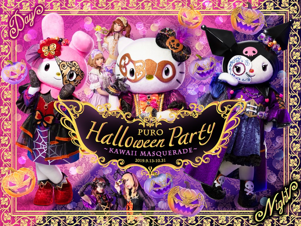 サンリオピューロランド「PURO HALLOWEEN PARTY ~KAWAII MASQUERADE~」