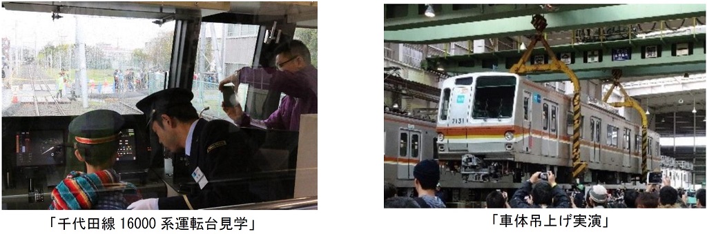 「千代田線16000系運転台見学」など/車両基地イベント「メトロファミリーパーク in AYASE 2019」