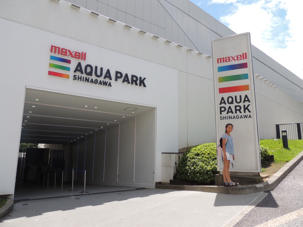 マクセル アクアパーク品川の外観／（東京都/港区）