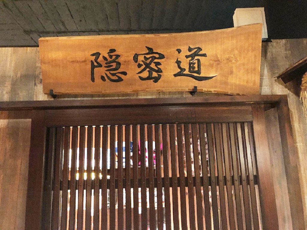 入口の「隠密道」の看板／手裏剣道場 新宿 忍者からくり屋敷（東京都/新宿区）