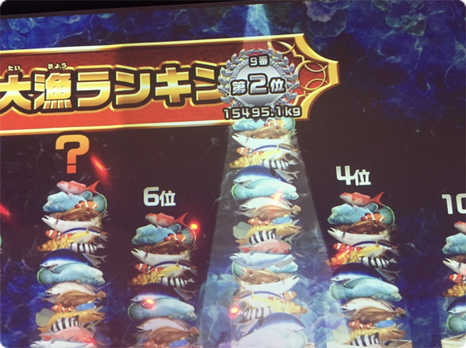 爆釣スピリッツで2位の記録／ナンジャタウン（東京都/豊島区）