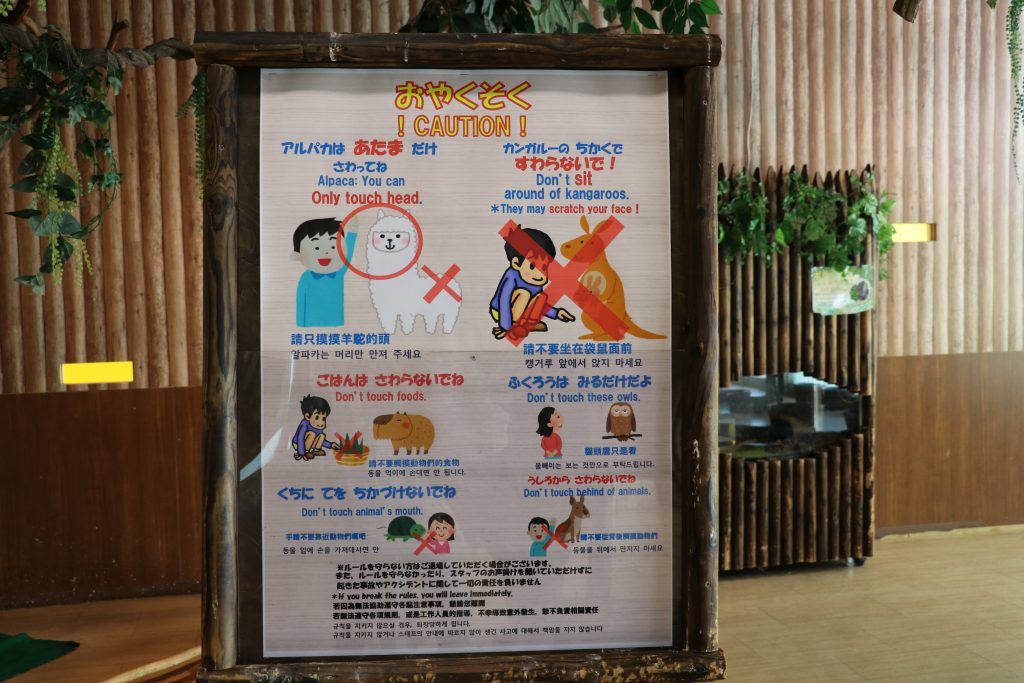 安全に動物たちとふれあうための約束の看板/天保山アニパ(大阪府/大阪市)