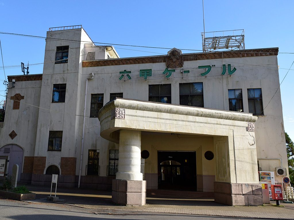 六甲ケーブル山上駅/六甲山スノーパーク（兵庫県/神戸市）