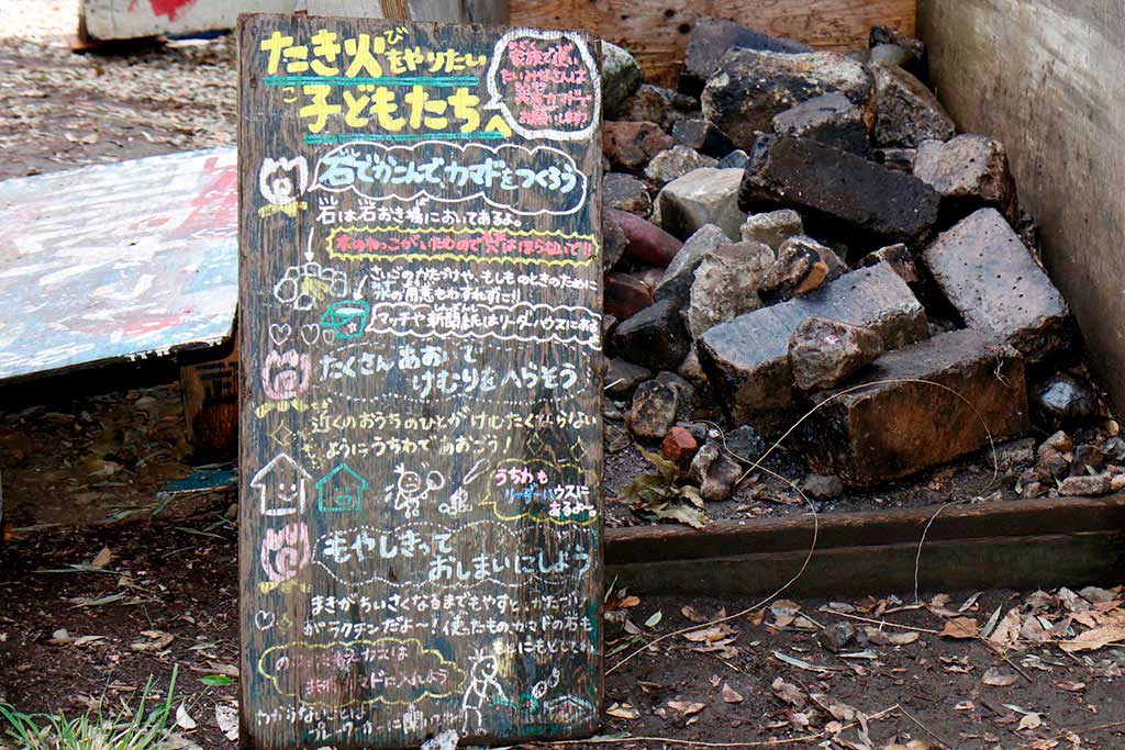 たき火のルールが書かれた看板／羽根木プレーパーク（東京都/世田谷区）