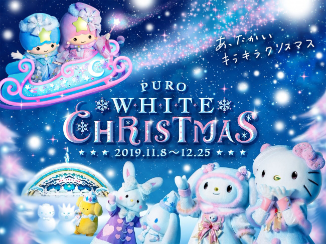 冬のスペシャルイベント「PURO WHITE CHRISTMAS」／サンリオピューロランド（東京都／多摩市）