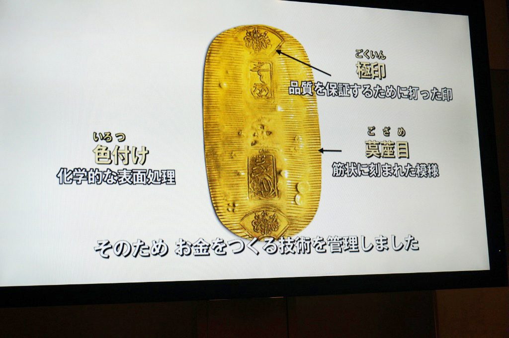 金貨の説明/貨幣博物館（東京都/中央区）