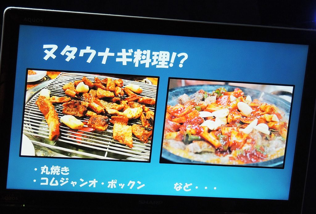 韓国のヌタウナギ料理/沼津港深海水族館(静岡県)