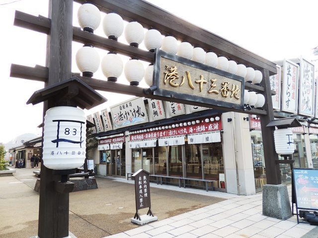 「港八十三番地」の入口/沼津港深海水族館 シーラカンス・ミュージアム（静岡県／沼津市）