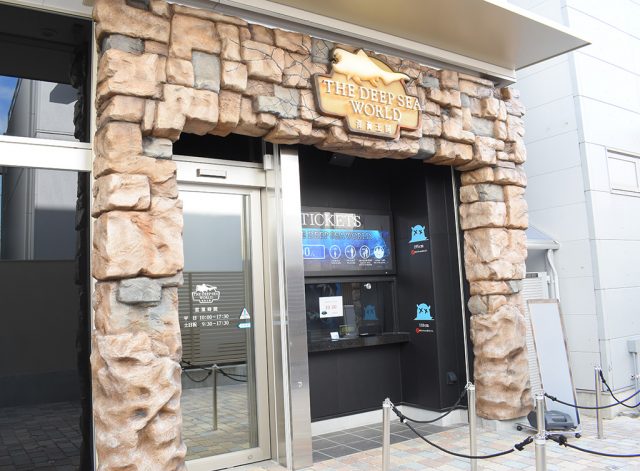 シューティングアトラクション入口/沼津港深海水族館 シーラカンス・ミュージアム（静岡県／沼津市）