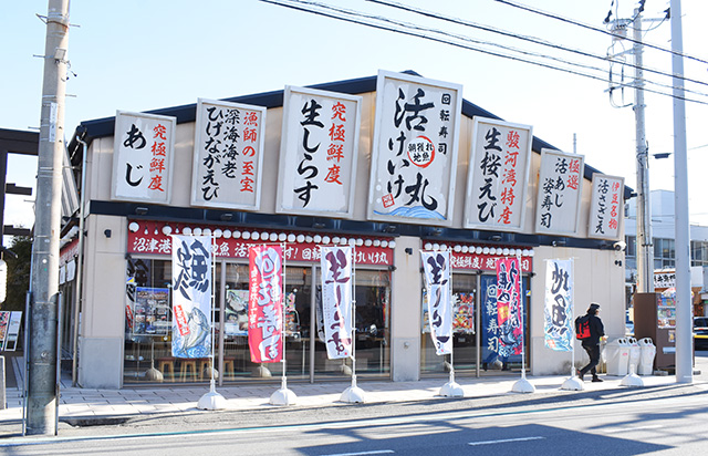 朝獲れ回転寿司 活けいけ丸の外観(静岡県/沼津市)