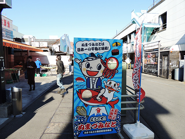 ぬまづみなとのせんたくん/沼津港食堂街(静岡県/沼津市)