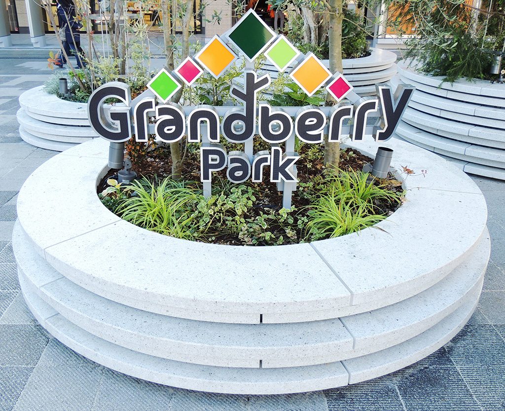 空に向かって伸びる大きな樹をモチーフにした「グランベリーパーク」のロゴマーク