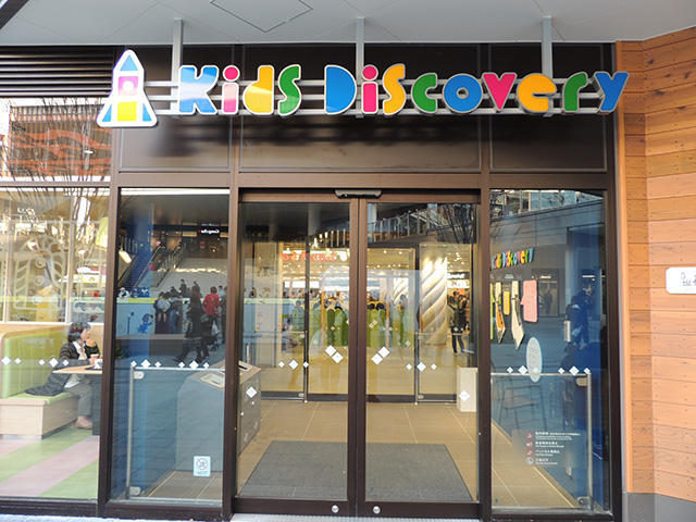 「キッズディスカバリー」の入口/南町田グランベリーパーク(東京都/町田市)