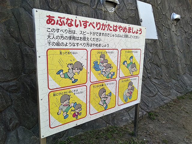 スピードマスター注意書き【冒険ランド】/大泉緑地(大阪府/堺市)