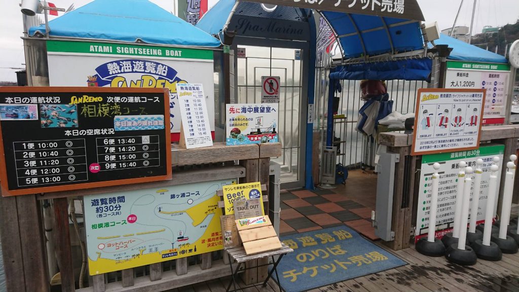 遊覧船乗り場は人気の撮影スポット／熱海遊覧船　サンレモ（静岡県熱海市）