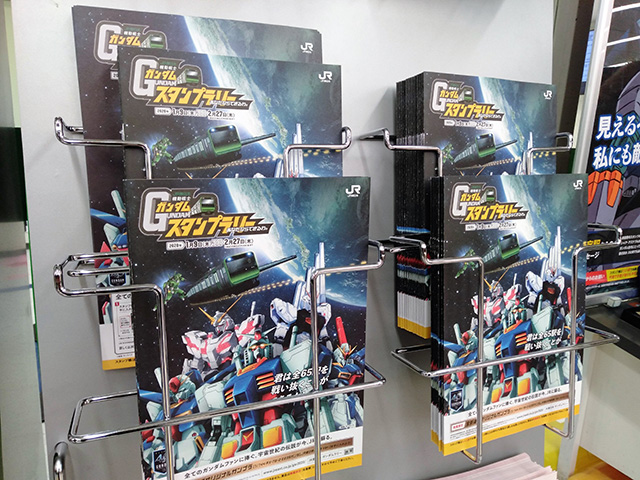 スタンプ帳/JR東日本　機動戦士ガンダムスタンプラリー（東京都）