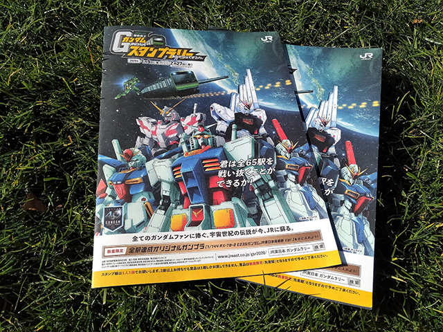 スタンプ帳/JR東日本　機動戦士ガンダムスタンプラリー（東京都）