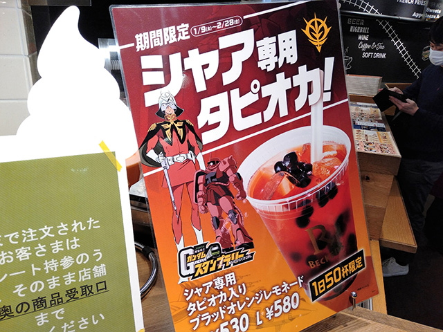 「シャア専用 タピオカ入りブラッドオレンジレモネード」/JR東日本　機動戦士ガンダムスタンプラリー（東京都）