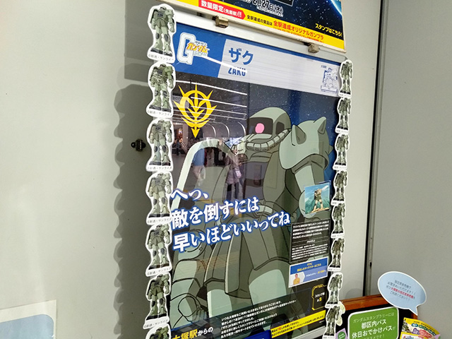 JR大塚駅「ザク」のスタンプ設置場所/JR東日本　機動戦士ガンダムスタンプラリー（東京都）