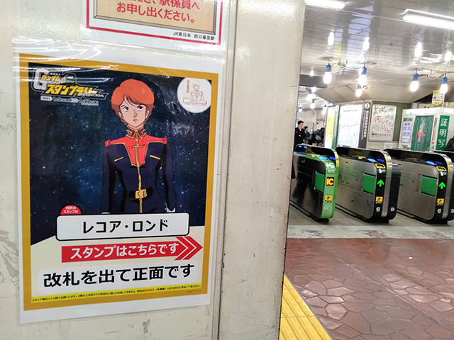 駅構内の案内表示/JR東日本　機動戦士ガンダムスタンプラリー（東京都）