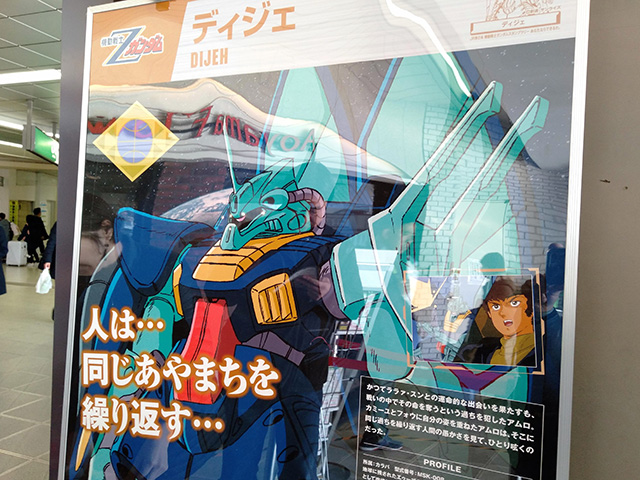 JR上野駅「ディジェ」スタンプ/JR東日本　機動戦士ガンダムスタンプラリー（東京都）