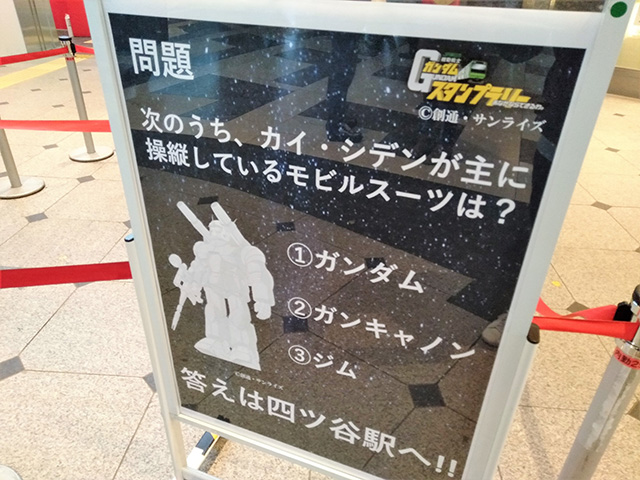 クイズパネル/JR東日本　ガンダムスタンプラリー（東京都）