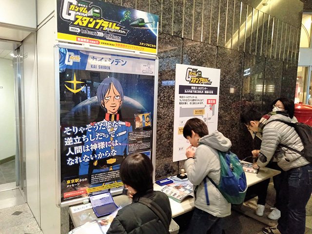 「カイ・シデン」のスタンプ/JR東日本　ガンダムスタンプラリー（東京都）