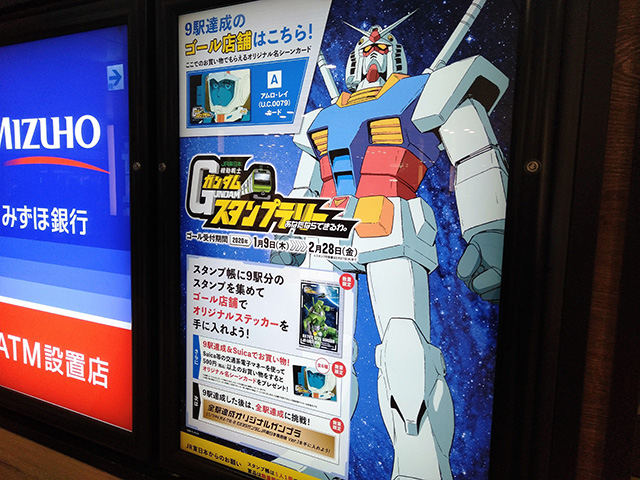 JR東京駅　「NewDays グランスタ丸の内南口店」ゴール店舗/JR東日本　ガンダムスタンプラリー（東京都）