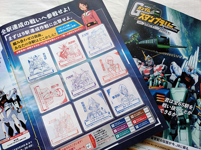 9駅分達成/JR東日本　ガンダムスタンプラリー（東京都）