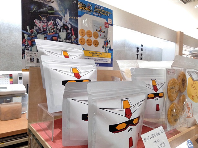 「ガンダム名言せんべい」/JR東日本　ガンダムスタンプラリー（東京都）