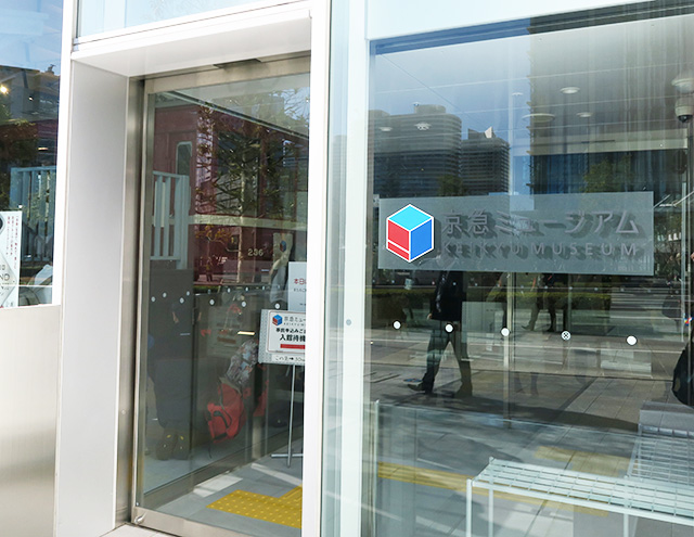 京急ミュージアムの1階専用入口（神奈川県/横浜市）