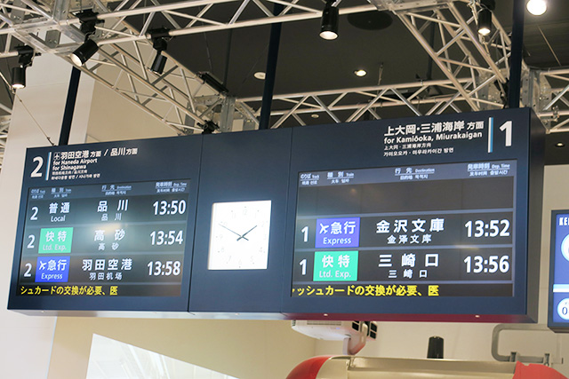 発車案内板/京急ミュージアム（神奈川県/横浜市）