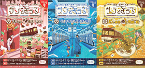 ナゾときっぷ2025 阪急編・阪神編・北急編(大阪府/大阪市など)