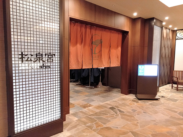 温泉入口/シェラトン・グランデ・オーシャンリゾート(宮崎県/宮崎市)