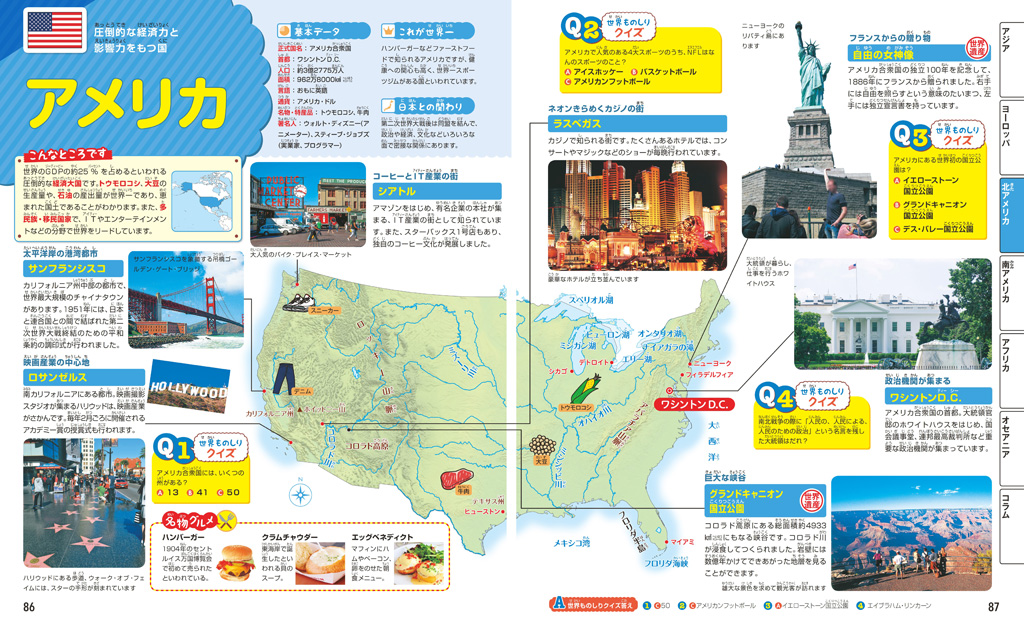 アメリカ/「るるぶ 地図でよくわかる世界の国大百科」