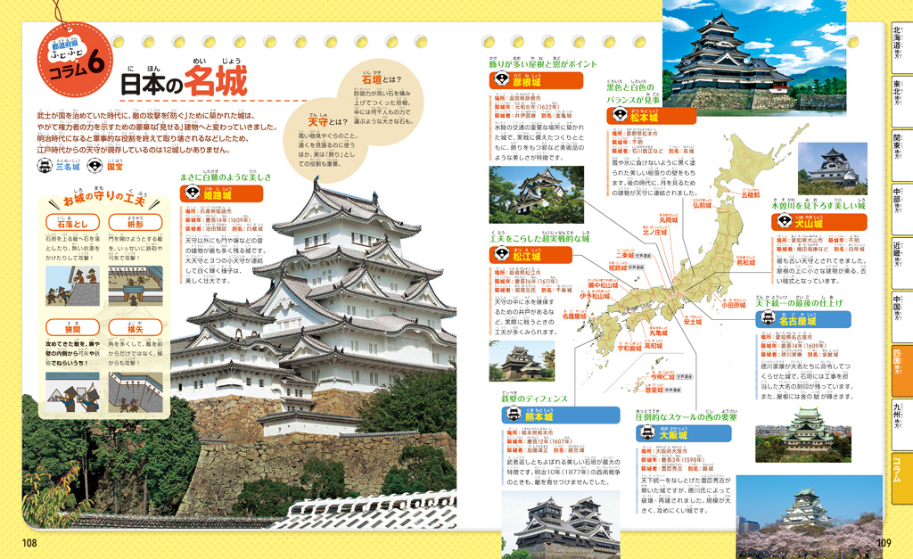 日本の名城/「るるぶ 地図でよくわかる 都道府県大百科」