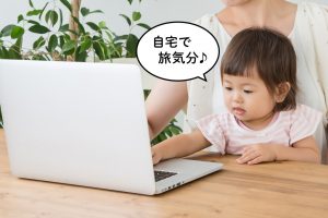 【家族で今こそエア旅行！】るるぶの電子書籍200点が、無料で読み放題に！※５/31まで期間延長