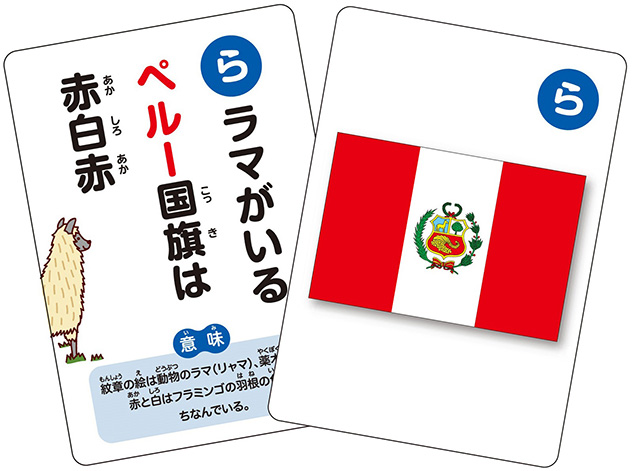 国旗と世界の国かるた