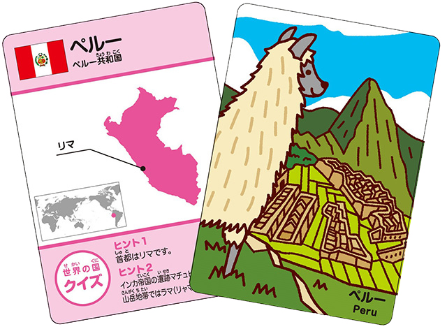 国旗と世界の国かるた