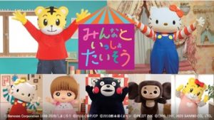 しまじろう、ハローキティ、くまモンなど人気キャラと一緒に体操!元気に体を動かそう